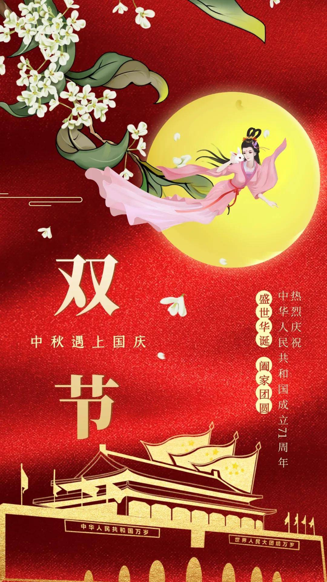祝中秋国庆双节快乐,愿你好事连连,好梦圆圆,早安_祝福
