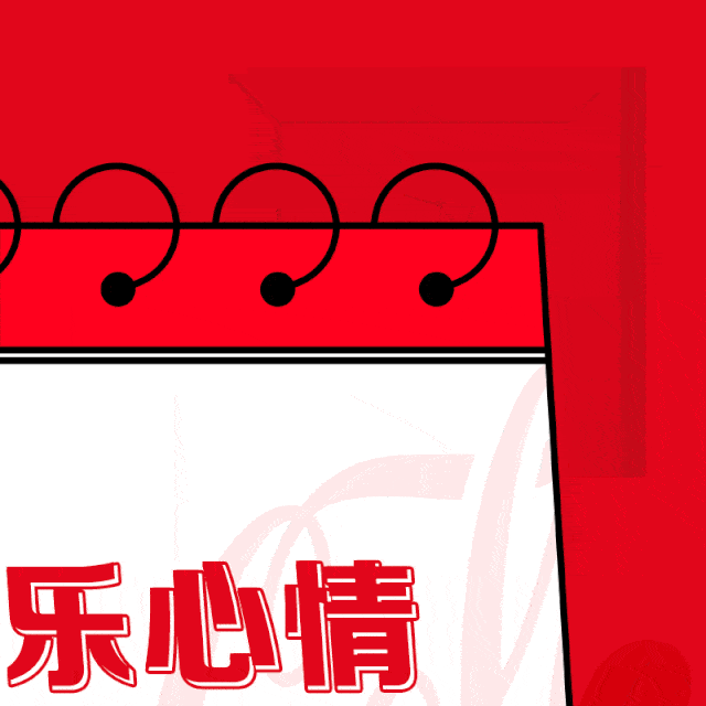 再不如. 左右             祝 祖国生日快乐! 中秋团圆快乐!