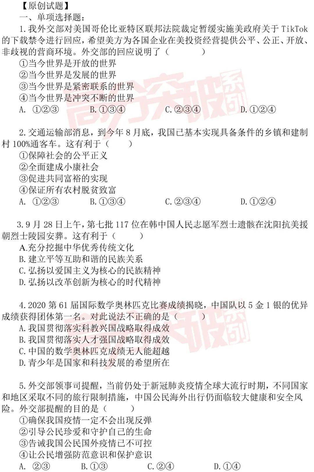 最新时事政治考题 7b5c78a538444622b4dcd8889e54330b.jpeg