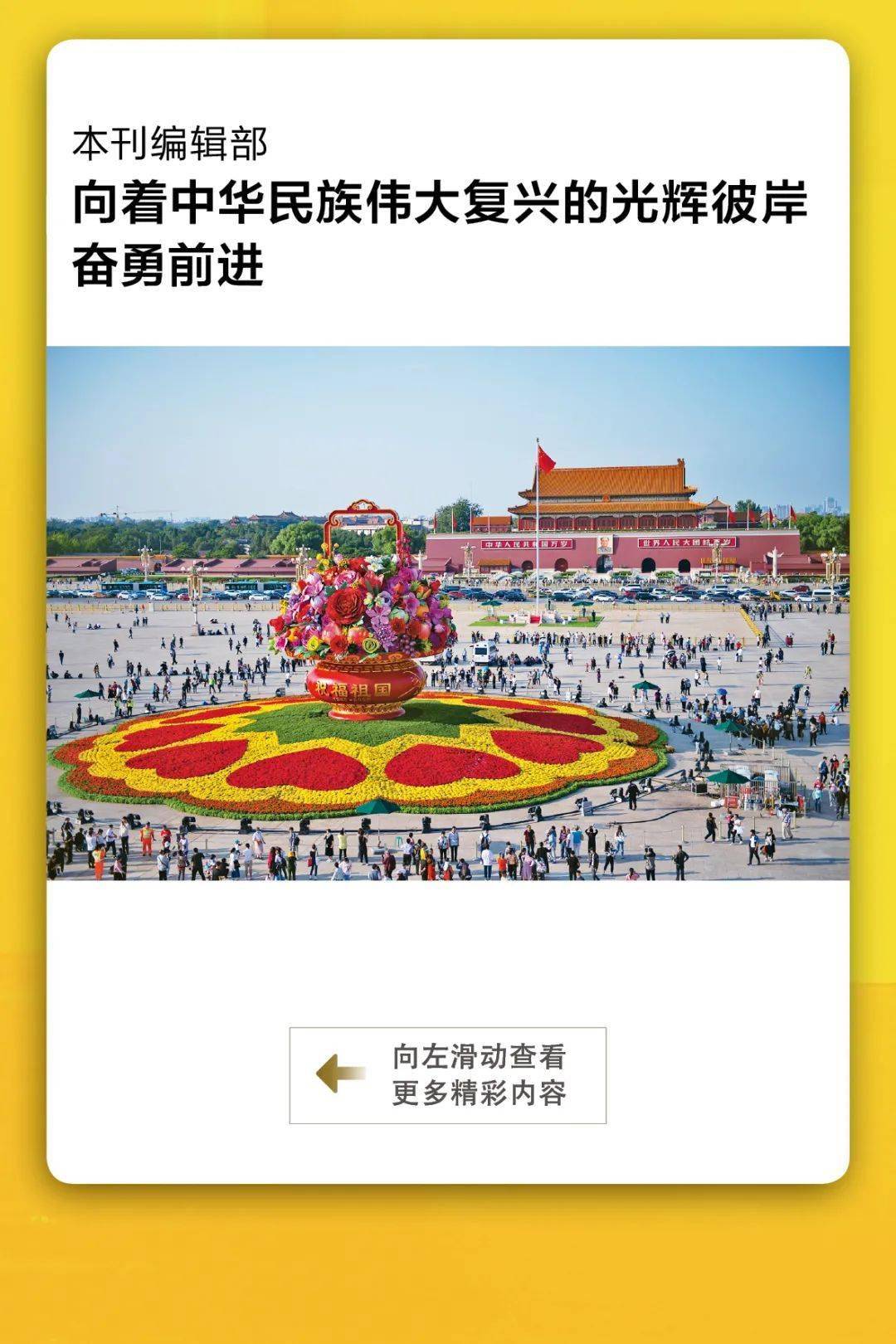 《求是》速览——第19期重点看什么?