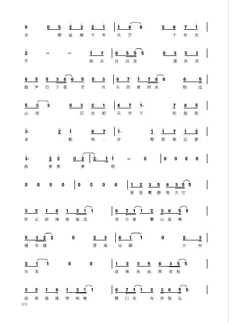 西口情张红丽演唱曲谱_西口情曲谱