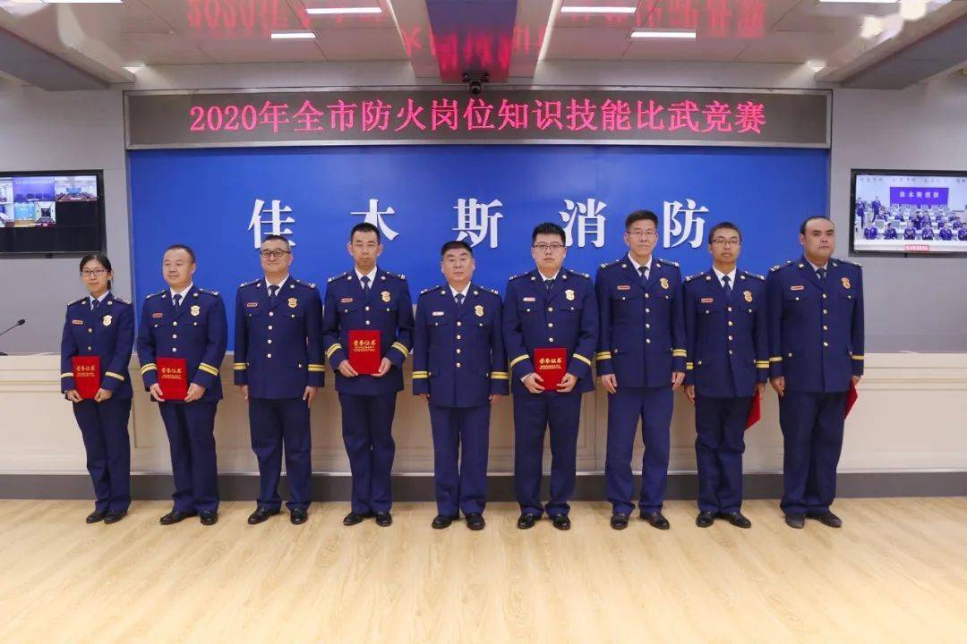 佳木斯消防救援支队举行2020年防火岗位技能比武知识竞赛