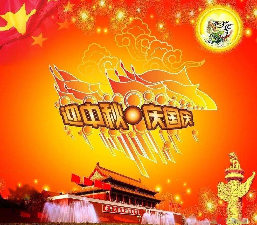 【双节祝福】中秋国庆祝福语|祝你双节乐悠悠,快乐笑容脸上留!