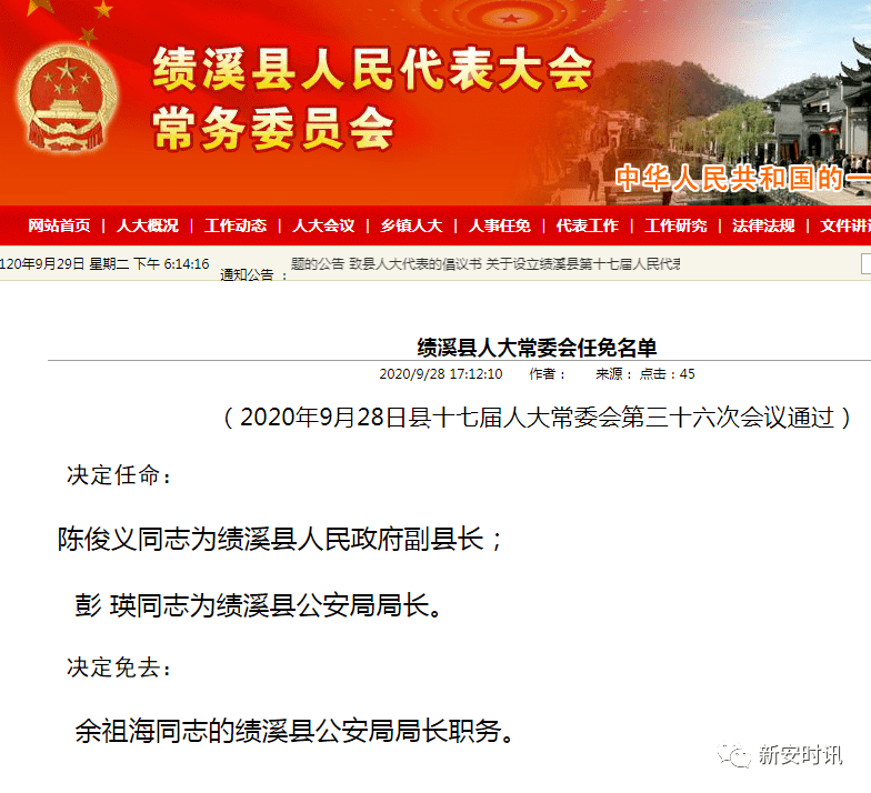 快讯!绩溪任免两位副县长和一位公安局长(图简历)