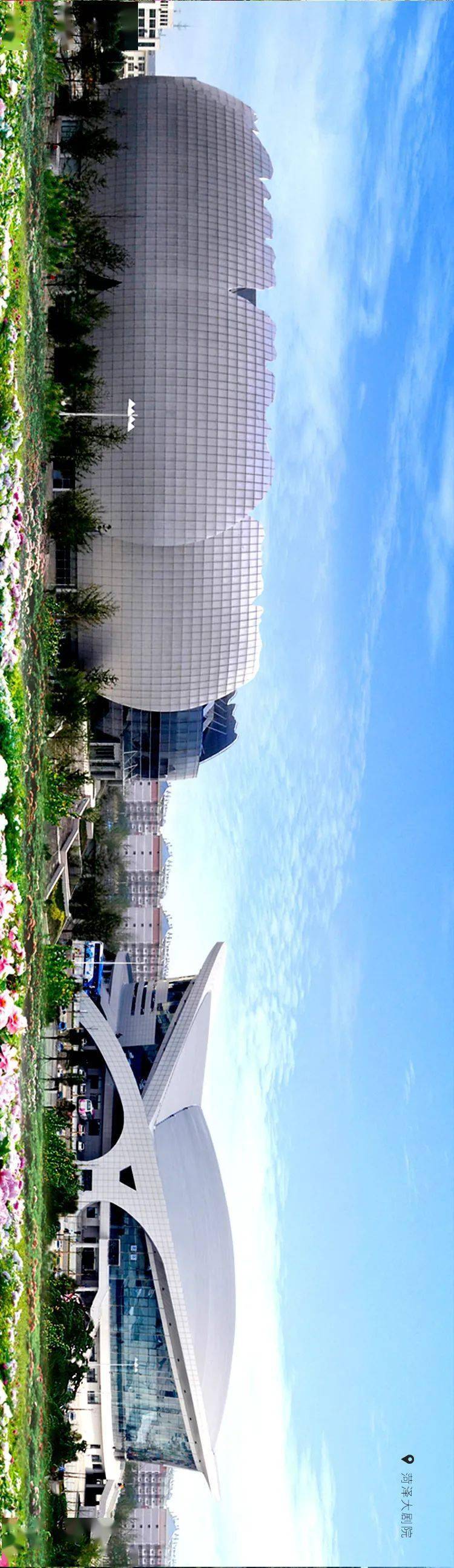 菏泽大剧院