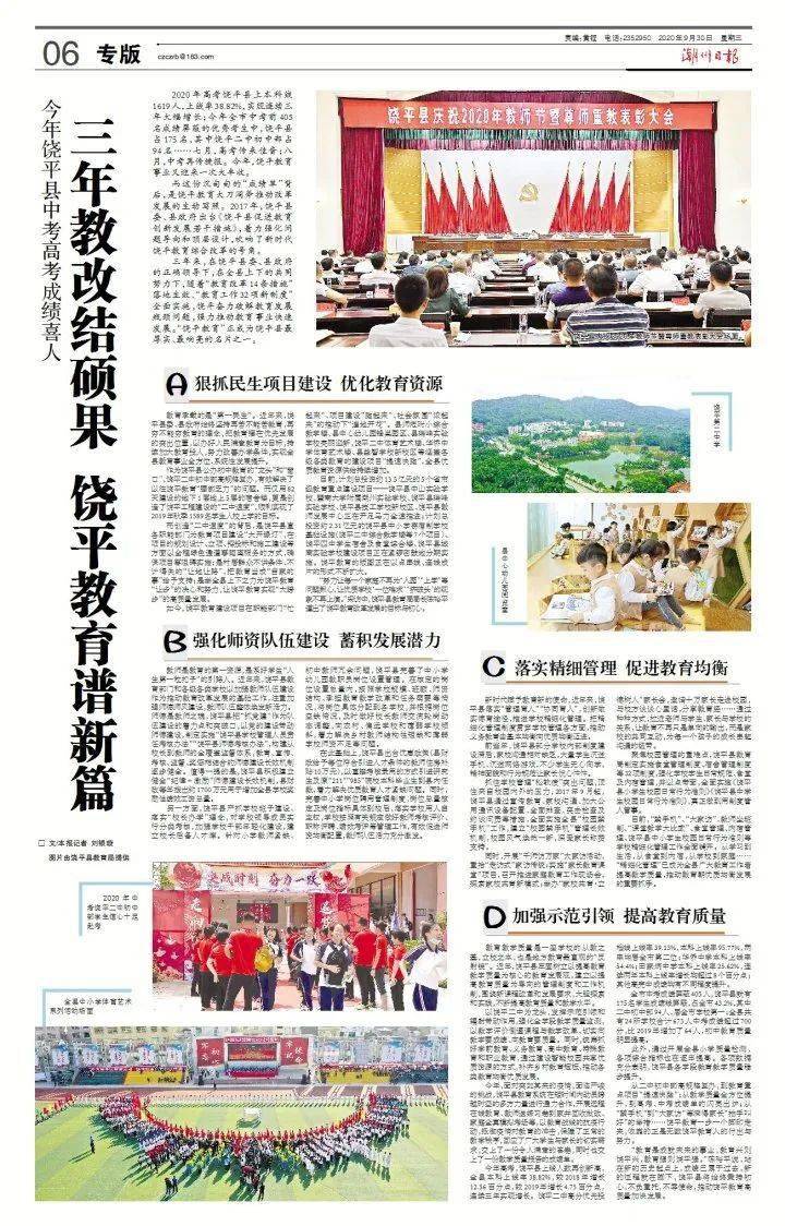 饶平中学排名2020_饶平县教育局直属小学2020年秋季招收一年级新生公告