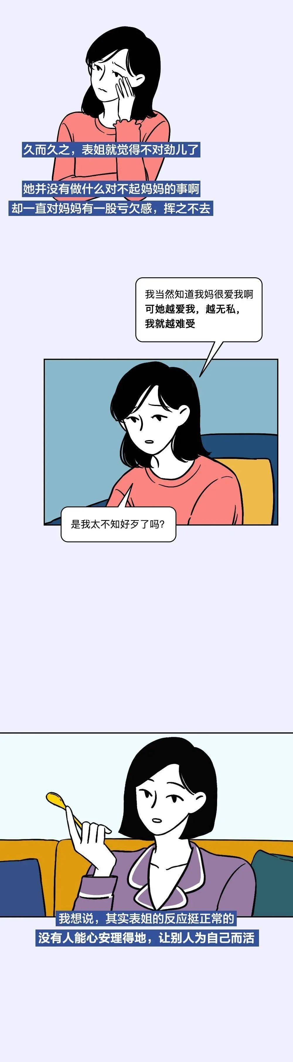 真正爱你的人,从来不会为你"掏心掏肺"_漫画