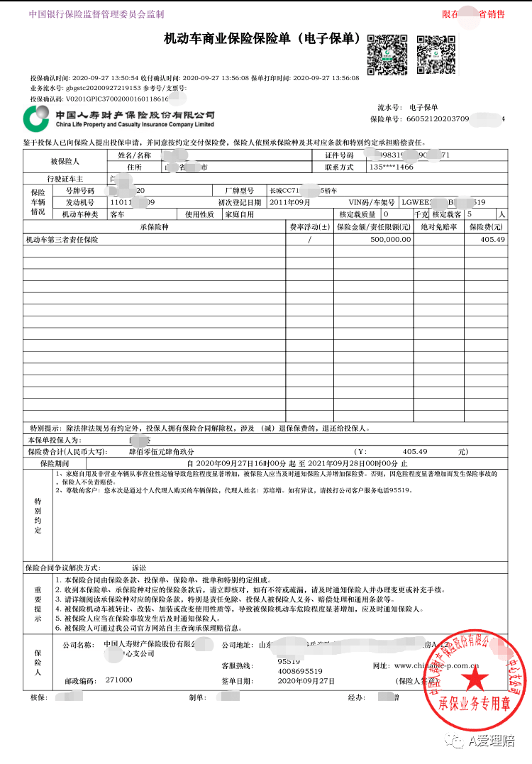 十一假期车改后30家保险公司电子保单大展示有哪些不同呢