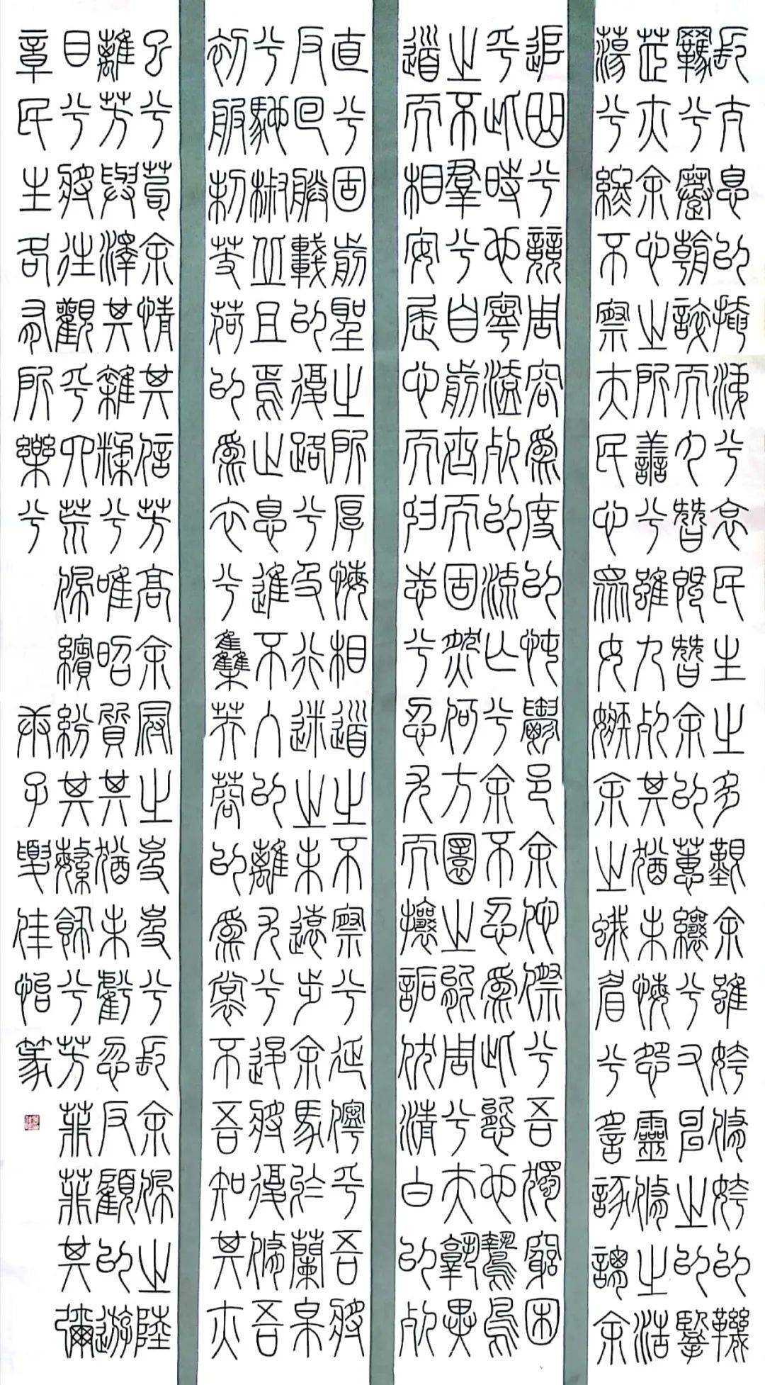 扬波振激 ——肇庆学院文学院书法系19级2班篆书作品展