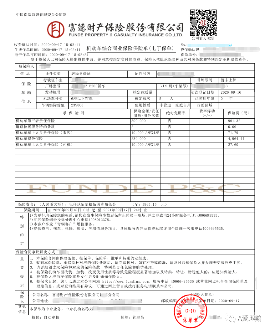 十一假期车改后30家保险公司电子保单大展示有哪些不同呢