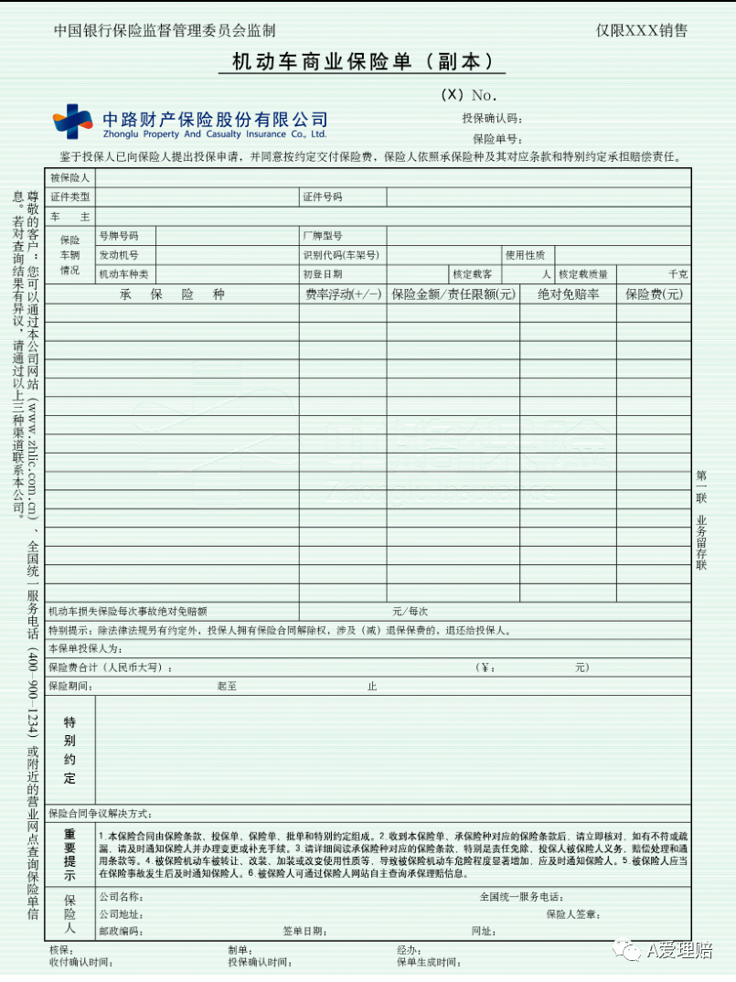 【十一假期】车改后30家保险公司电子保单大展示,有哪些不同呢!