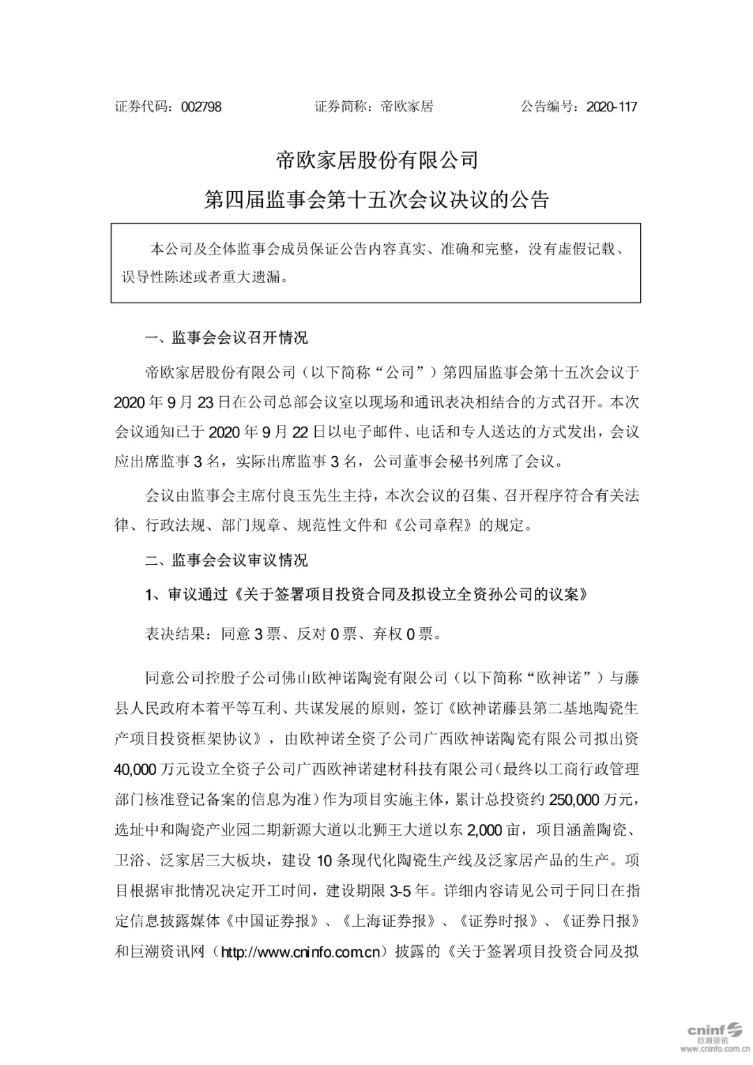 欧神诺创始人鲍杰军离职,其控股股东帝欧家居吴志雄上任董事长