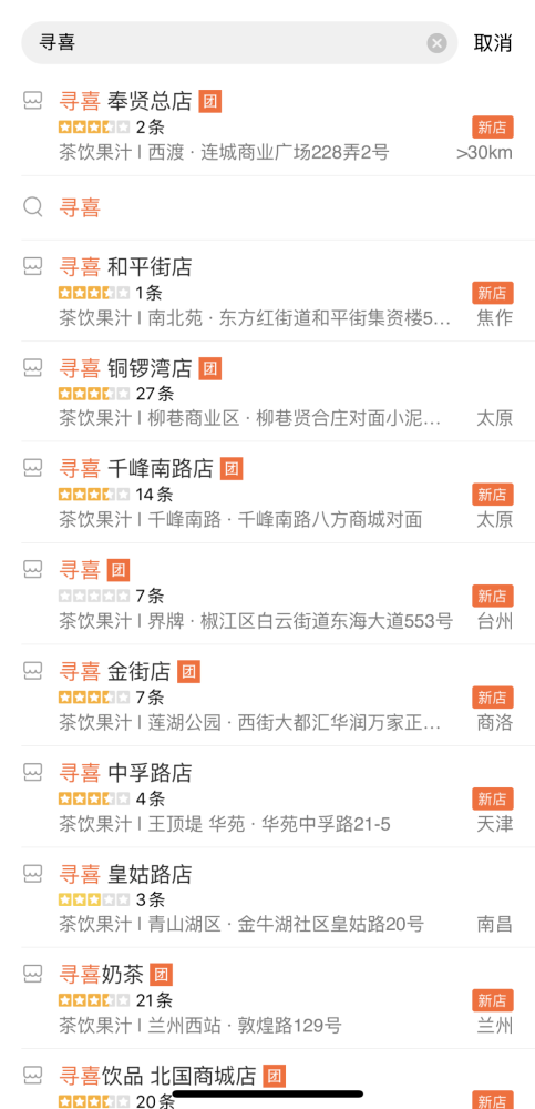 上海|寻物 | 除了“寻喜”奶茶，魔都还有哪些奇葩店名?