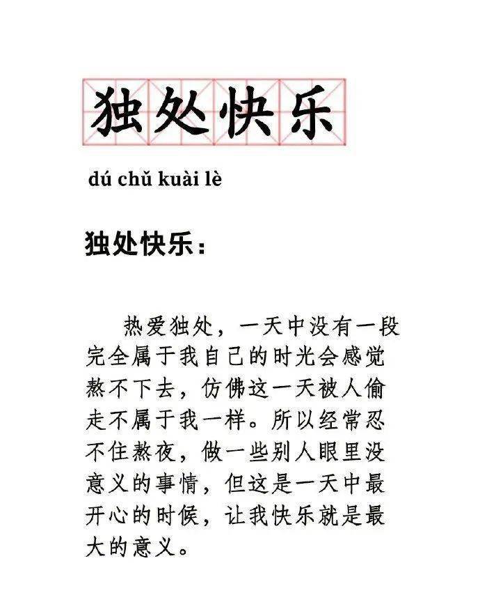 独处简谱_一个人独处的图片