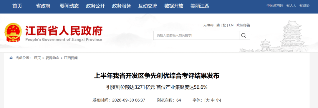 2020上半年江西各地_2020年上半年江西各地经济技术开发区(工业园)争先创优综合考评排...