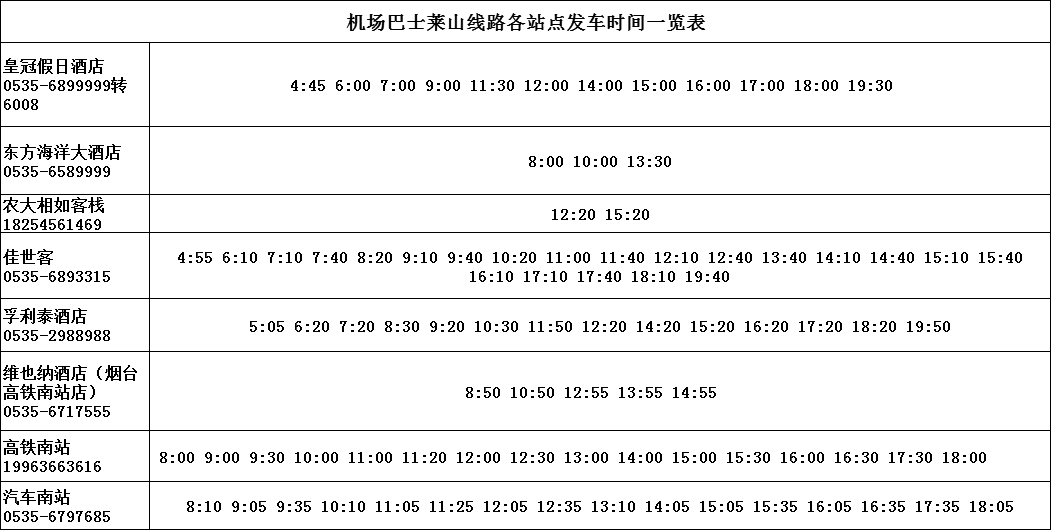 【乐橙AG旗舰厅网址】
机场巴士2020年最新班次信息(图2)