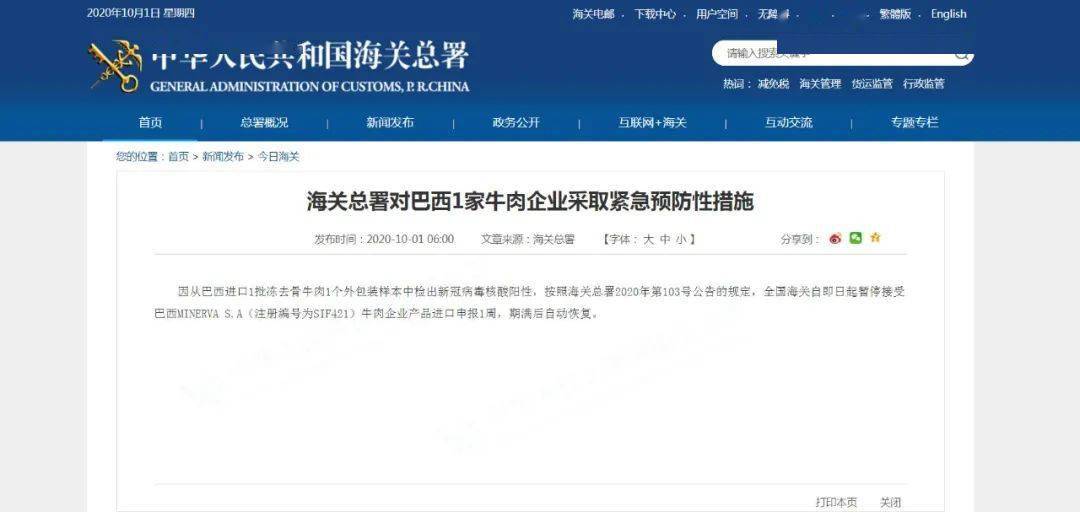 产品|巴西进口牛肉外包装检出新冠病毒，海关总署通报！
