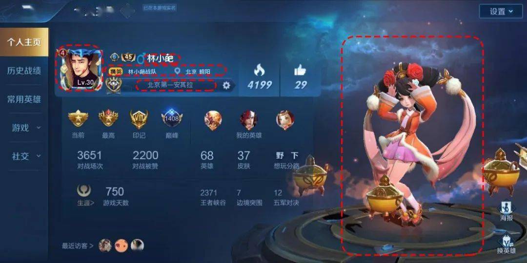 王者荣耀主页截图修改神器!