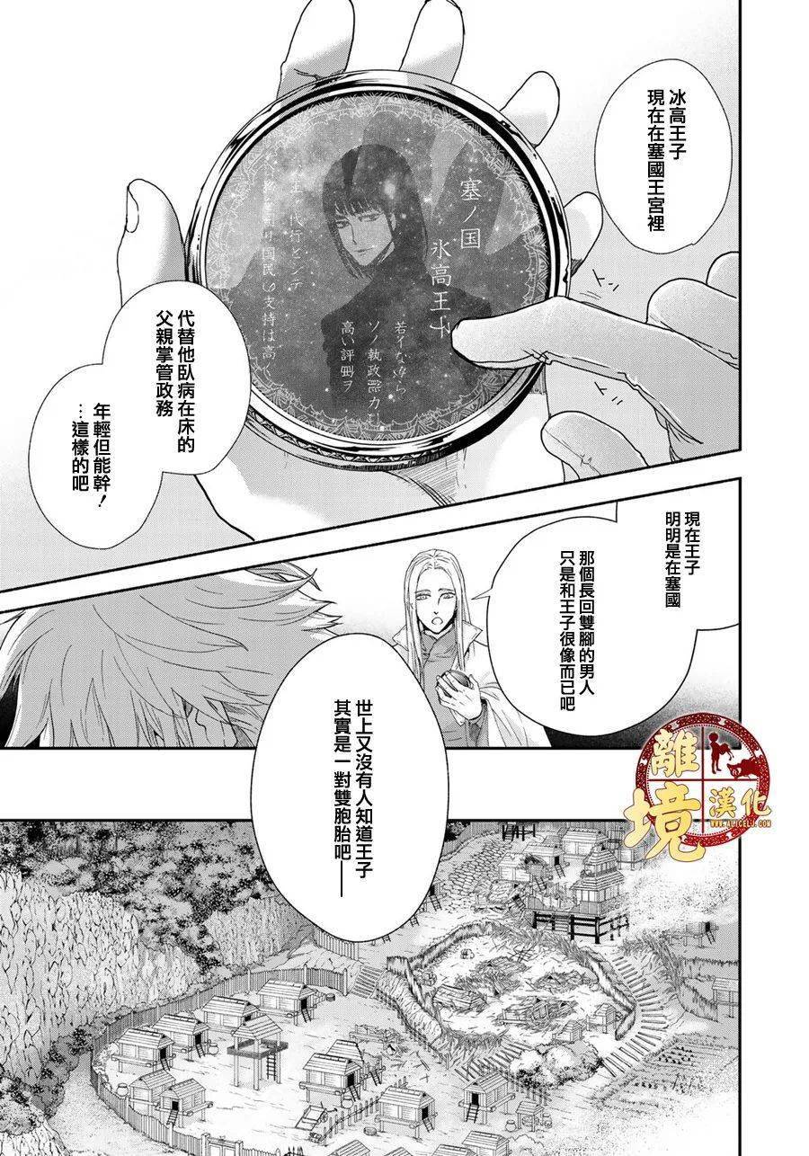 [离境]《西妖记》ch.07[冬森雪湖/一之濑薰]20p