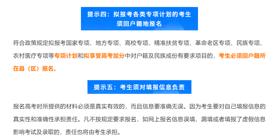 复习内容|这五项提示不可忽视，否则可能丧失高考资格！高考报名在即