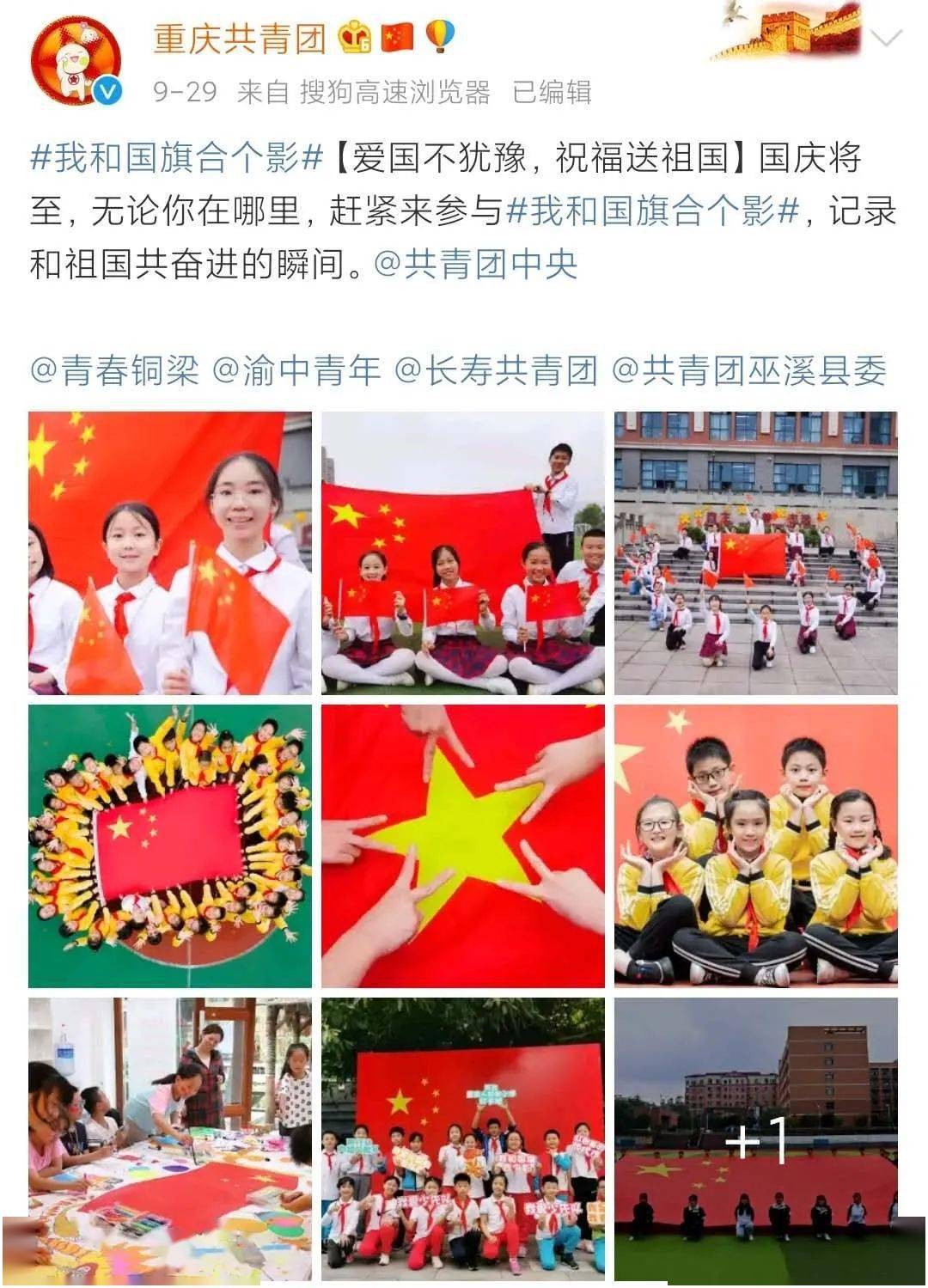 还是发自内心的激动骄傲 我们以青春之名 我们以青春之歌 祝祖国生日