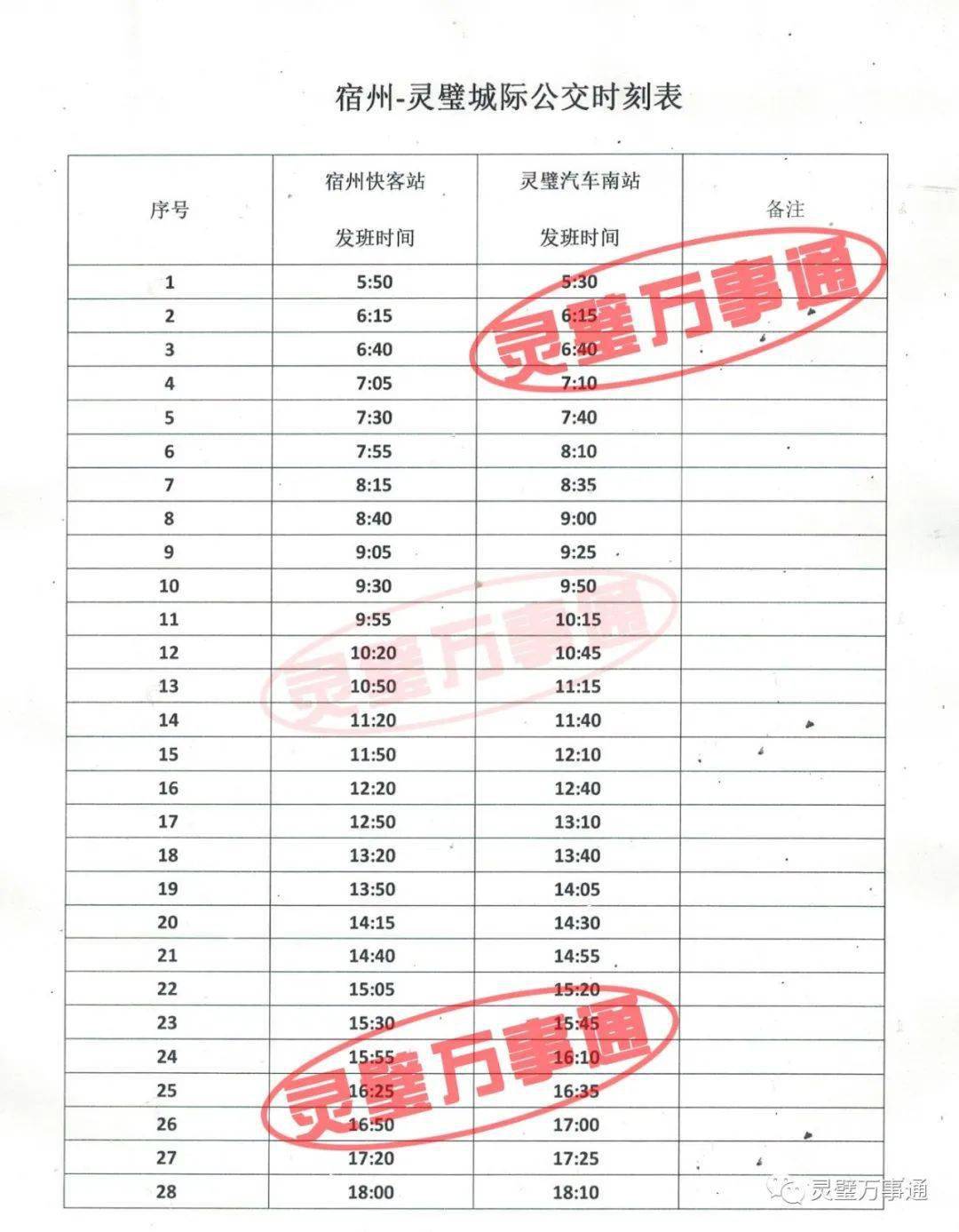 重磅今天起开通灵璧往返宿州城际公交来了附时刻表