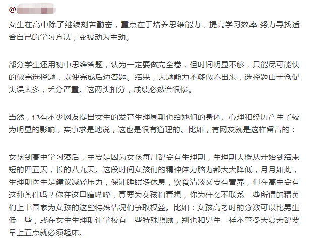 秘密|进入高中后, 为什么有的女生成绩越来越差? 班主任道出了秘密...男生别看