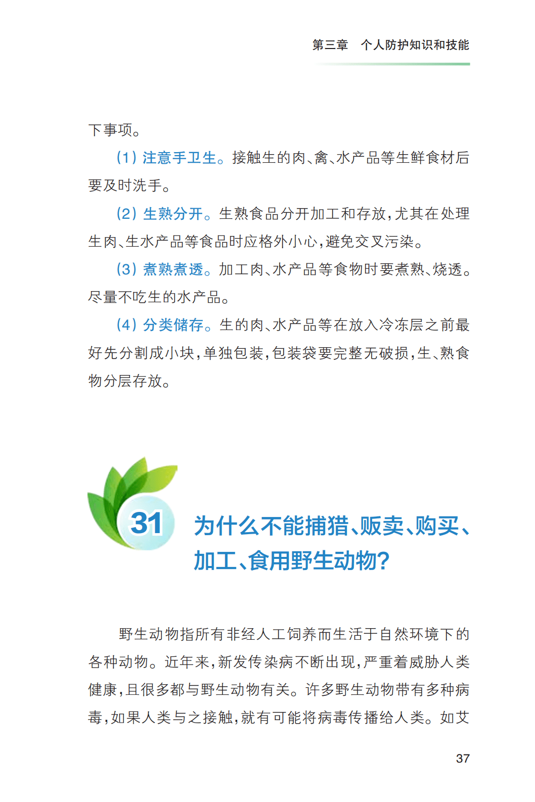防控|《新冠肺炎疫情常态化防控健康教育手册》发布 ！
