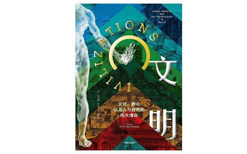 的发展|环境真的决定了文明的发展和走向吗？