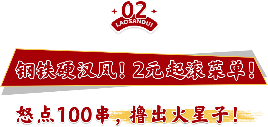 小串|魔都市中心罕见「土灶烧烤」！百元铺满桌！又壕又横又硬核！