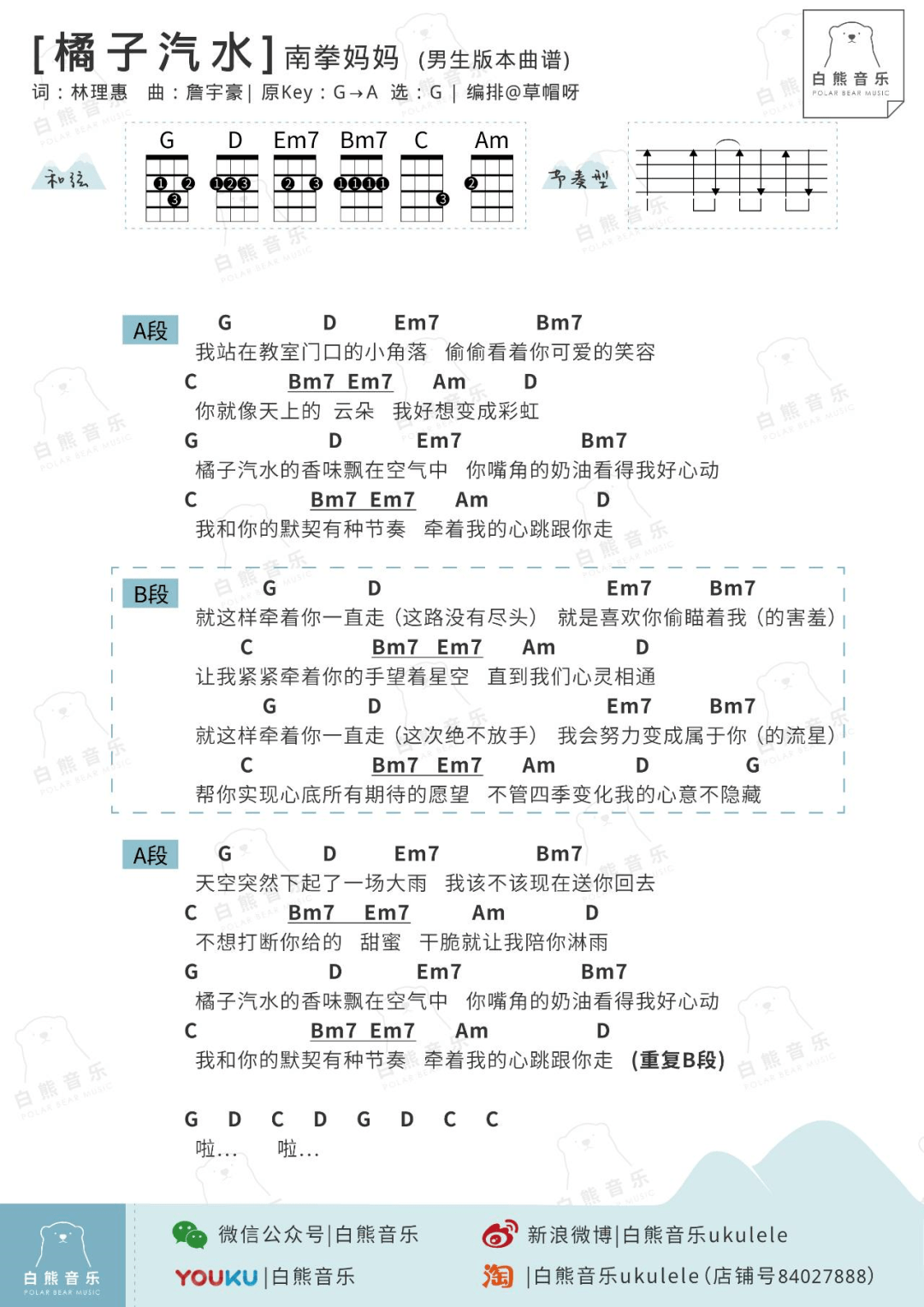 甜甜的吉他简谱_甜甜的儿歌简谱(2)