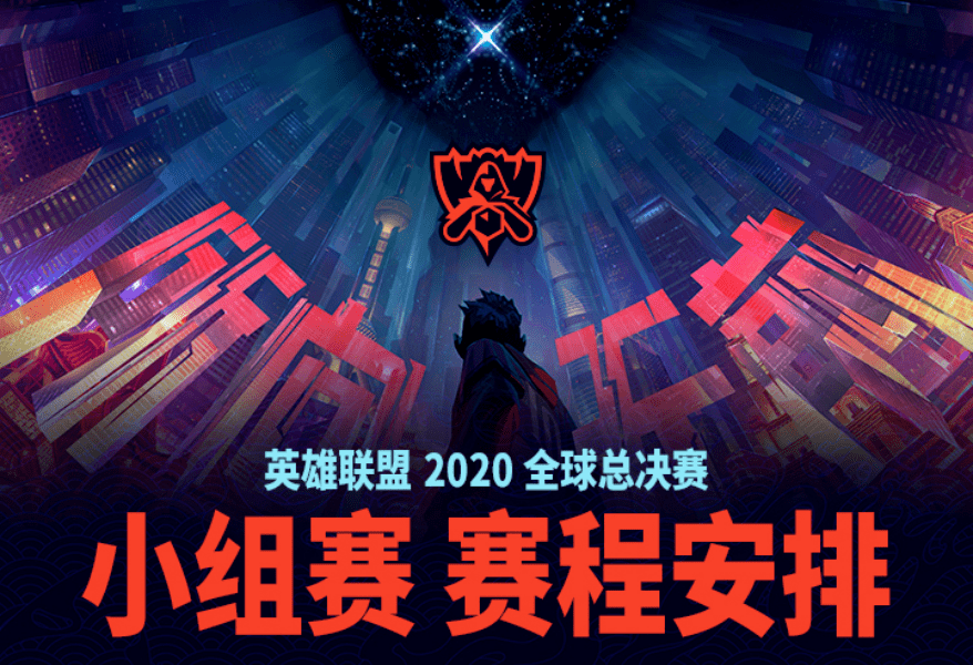 lol全球总决赛活动什么时候结束[lol全球总决赛结束时间]