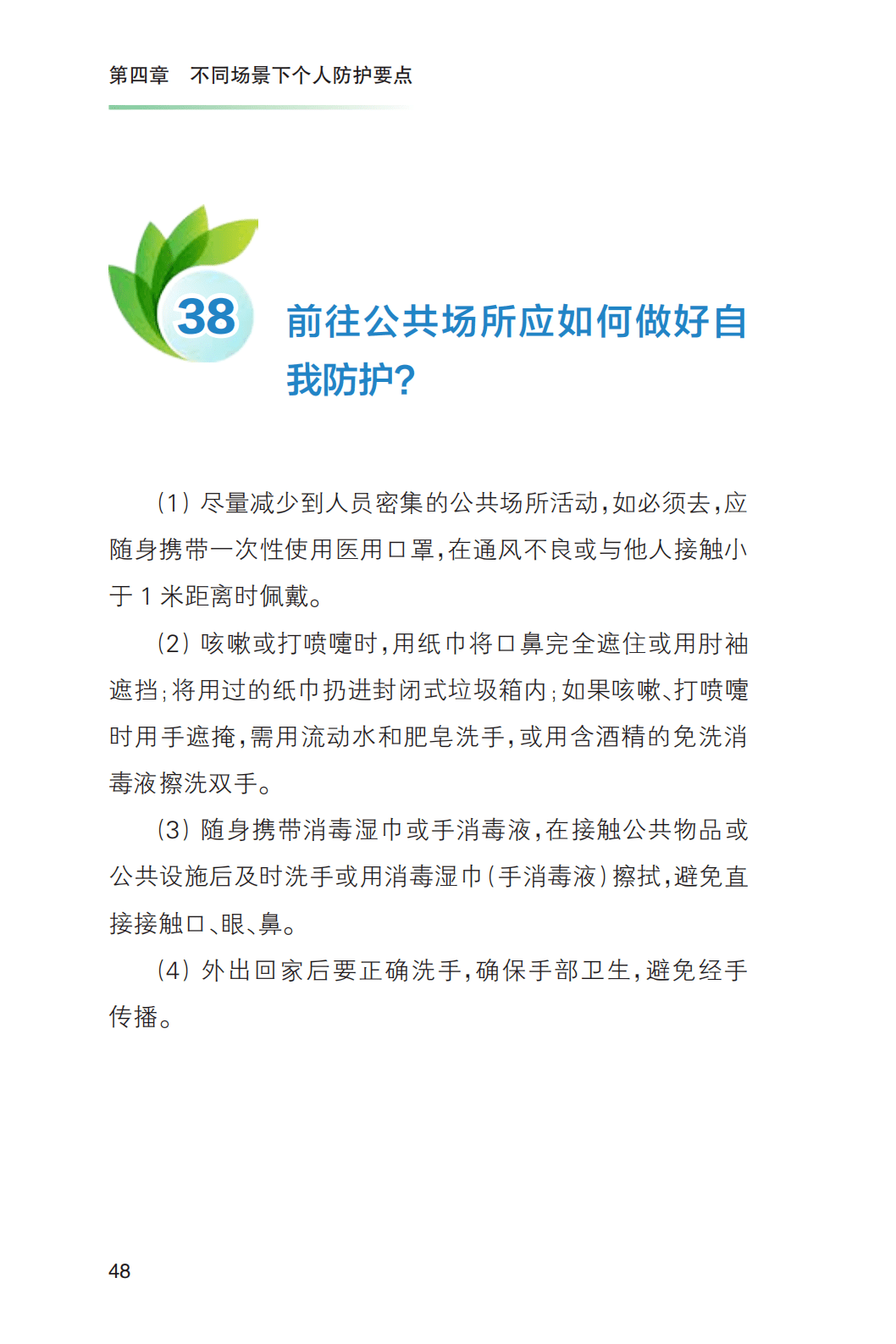 防控|《新冠肺炎疫情常态化防控健康教育手册》发布 ！