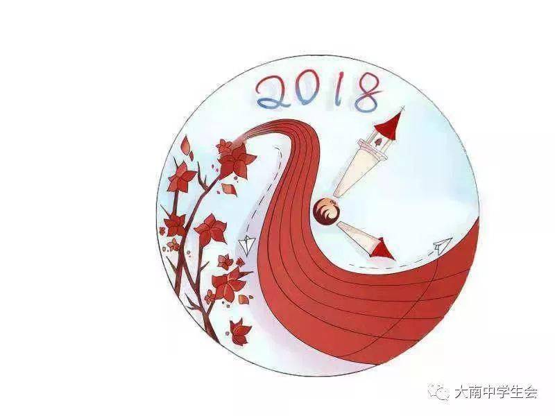 2020年南中校园运动会会徽征集