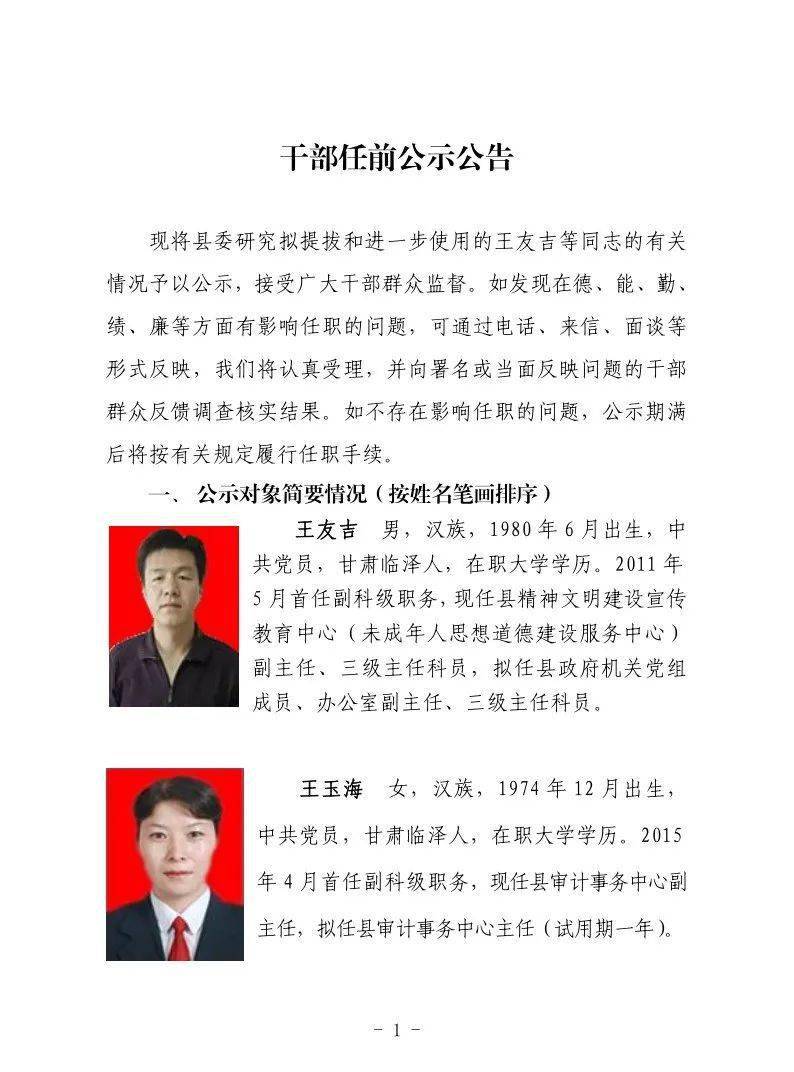 张掖干部任前公示公告