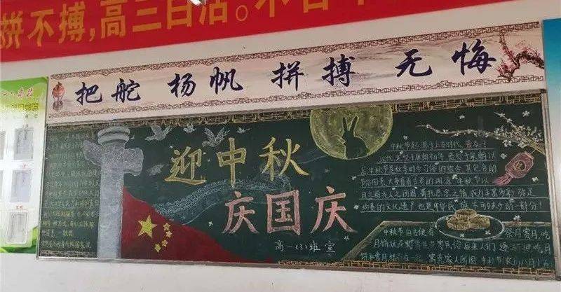 我校开展"庆国庆,迎中秋"主题校园黑板报评比活动