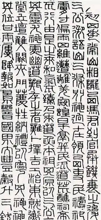 清 黄易摹《祀三公山碑》,载《小蓬莱阁金石文字》