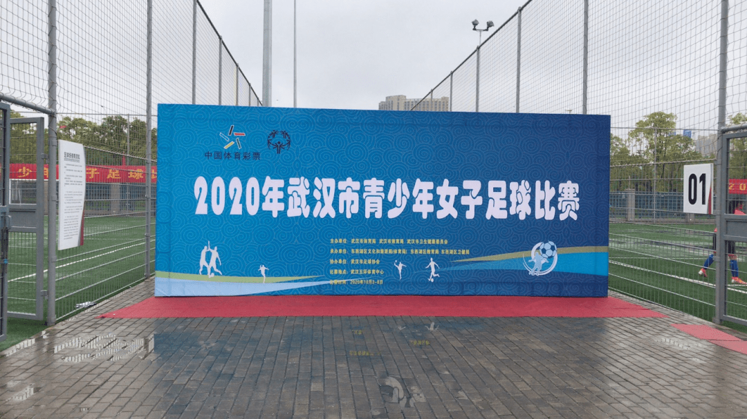 【青年专栏】2020年 武汉青年女足大赛拉开帷幕“完美体育”