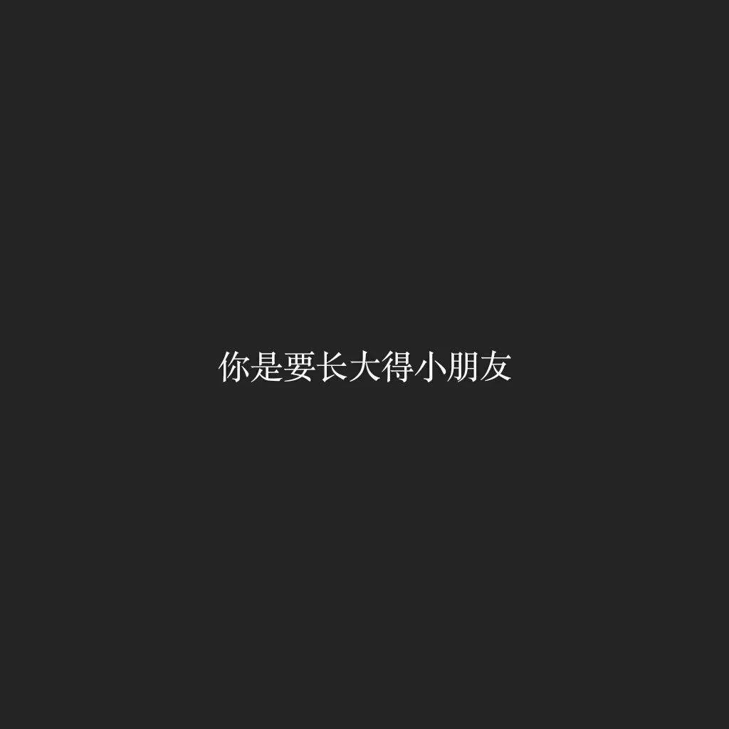 背景图 | 今日份精选背景图 三观很正的干净文案