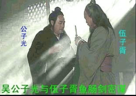 每天了解一则历史常识,春秋战国:专诸刺王僚
