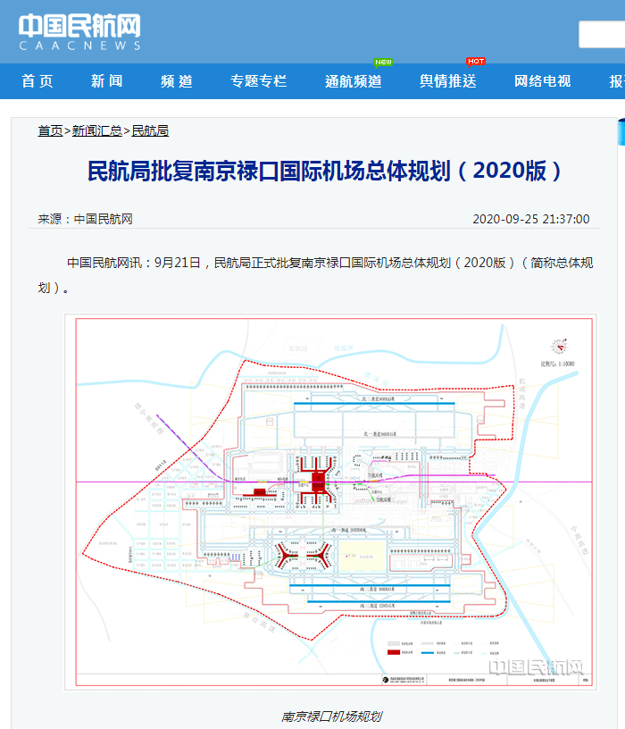 民航局批复南京禄口国际机场总体规划2020版