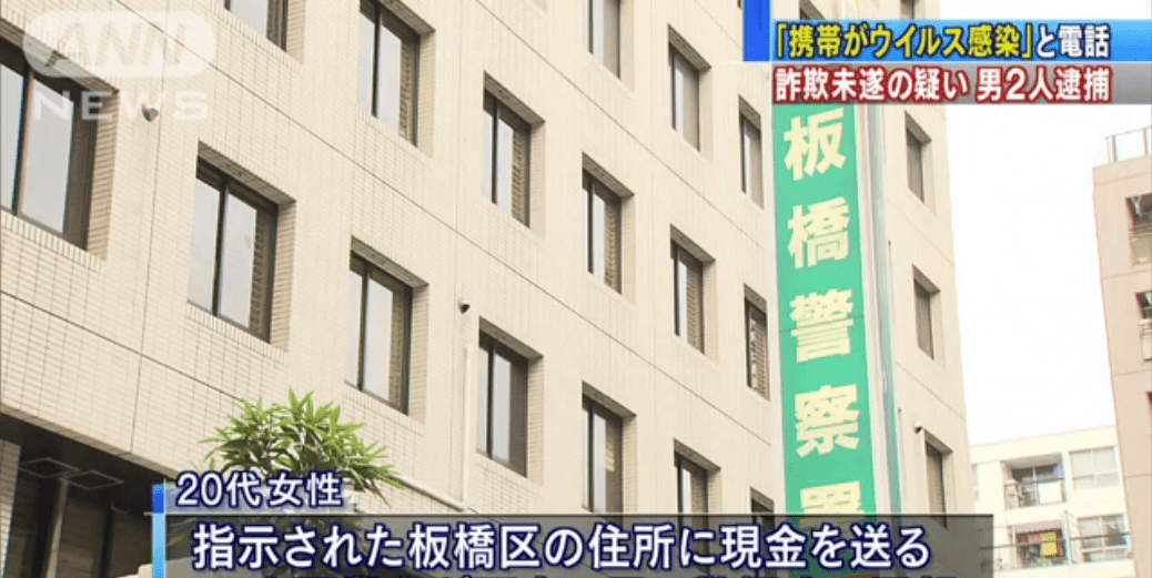 日本物语 日本一女子被短信告知 手机感染上了新冠病毒 被骗140万日元现金 诈骗