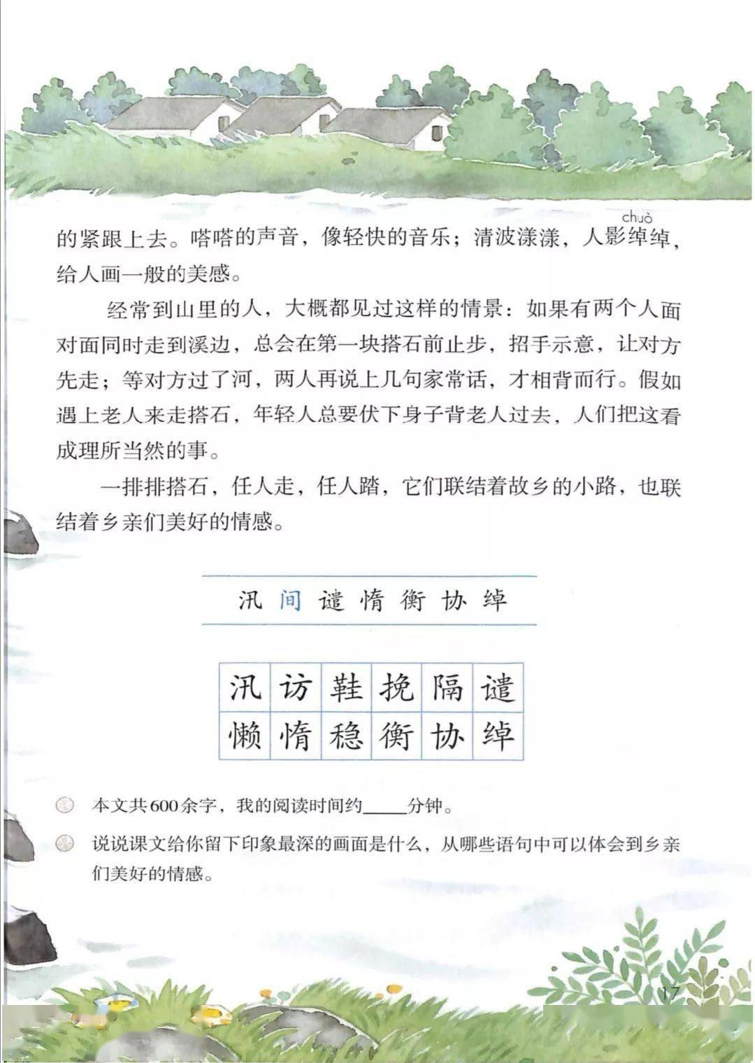 【五年级同步学】新学期学习规划,语文上册 5《搭石》知识汇总整理!