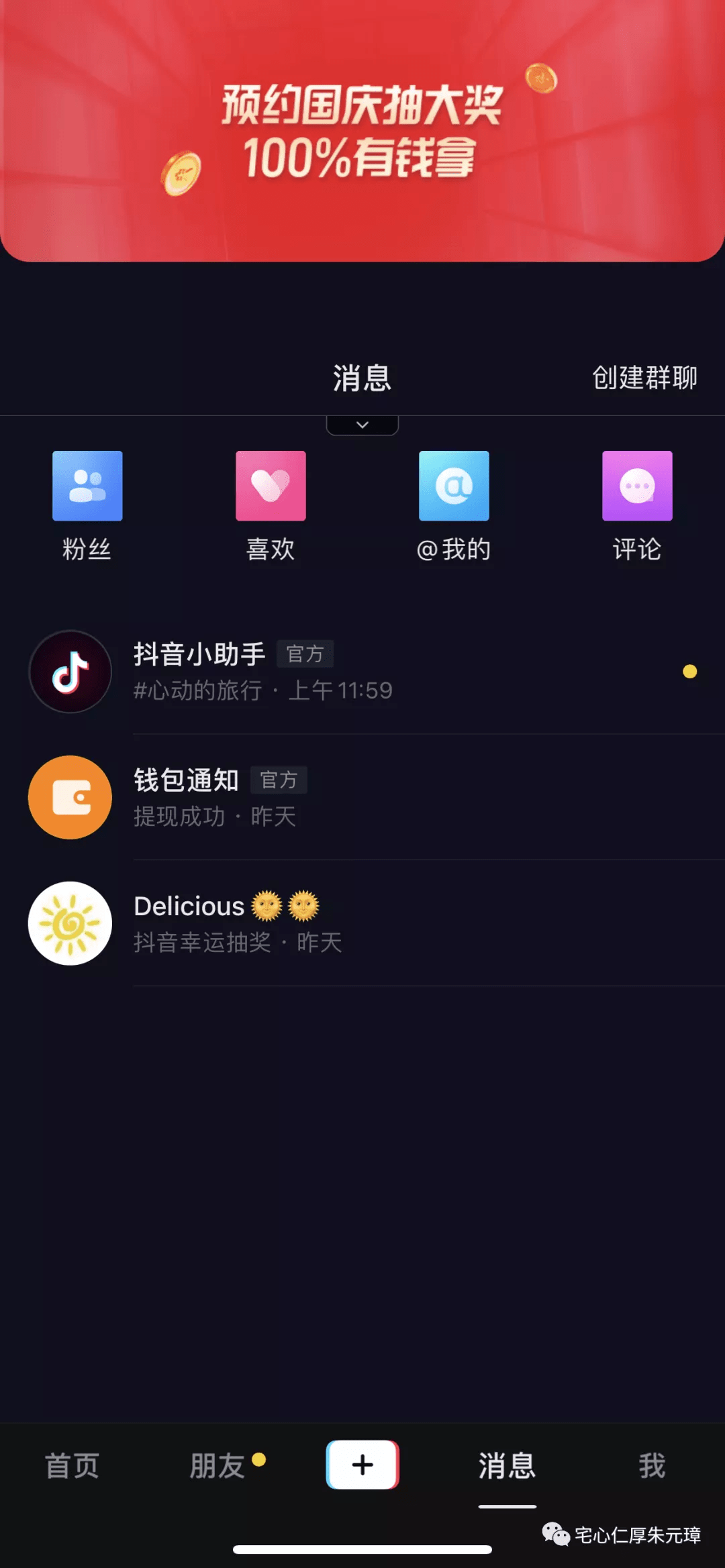 ！幸运抽奖！！！途径二：下拉抖音消息页，点击活动入口进入活动页面：十月一号！抽大奖抽大奖，每天搞起来