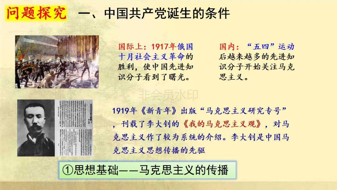 【优质课件·八上】部编版历史~第14课中国共产党诞生