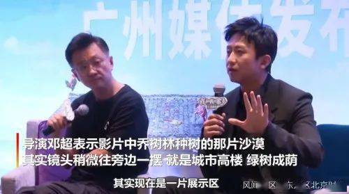 邓超|邓超俞白眉感叹如今拍沙漠戏难:陕北放眼一望全是绿的