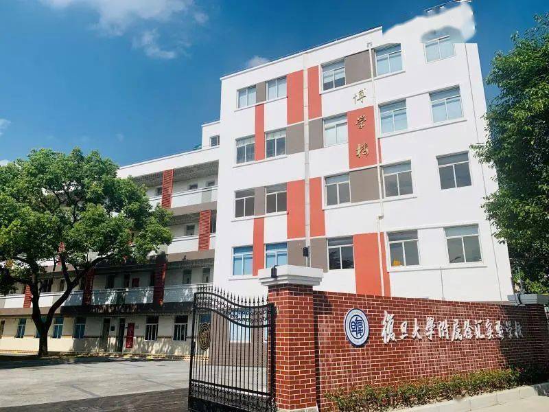 于2019年4月由原复旦大学第二附属中学,复旦大学附属小学强强联手合并