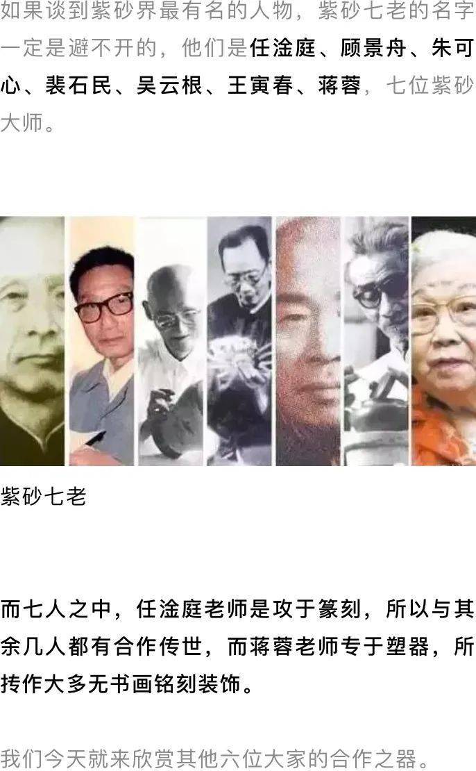 紫砂七老已是高峰罕见七款合作壶