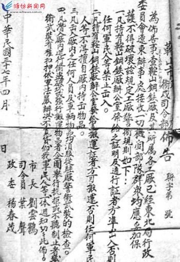 初掌|史林｜初掌大工厂：中共对鞍钢的接管与早期复产