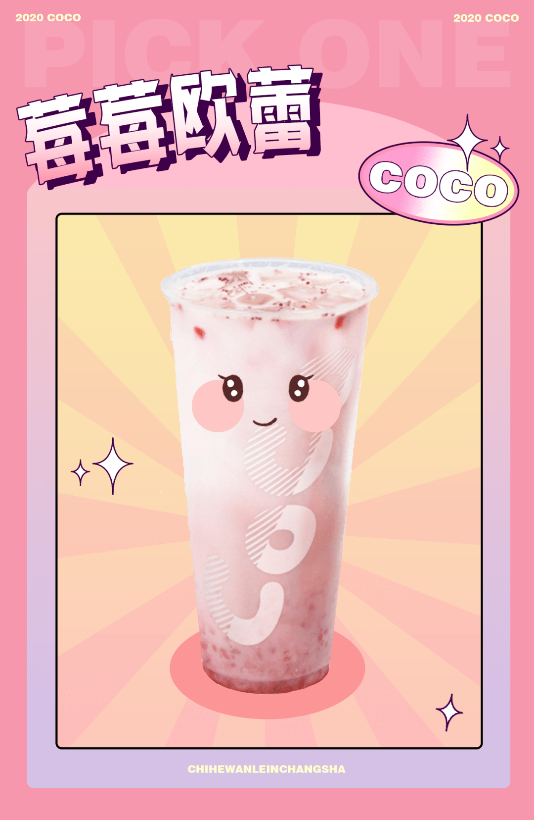 CoCo|乘风破浪的“美莓”闪亮登场,你pick哪一个?